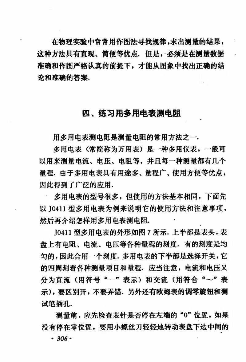 高中物理课本必修二第一章,人教版高中物理必修第二册书