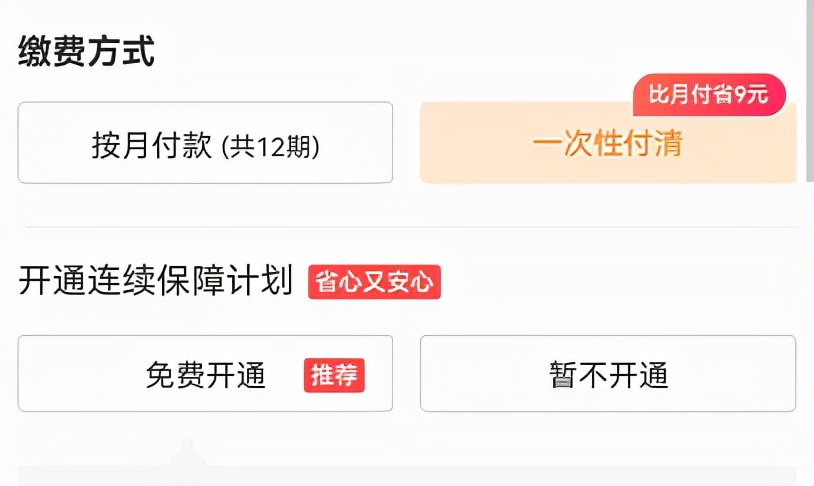 “点击免费领取健康金”背后却是强制自动扣费，你遭遇过轻松保的套路吗？