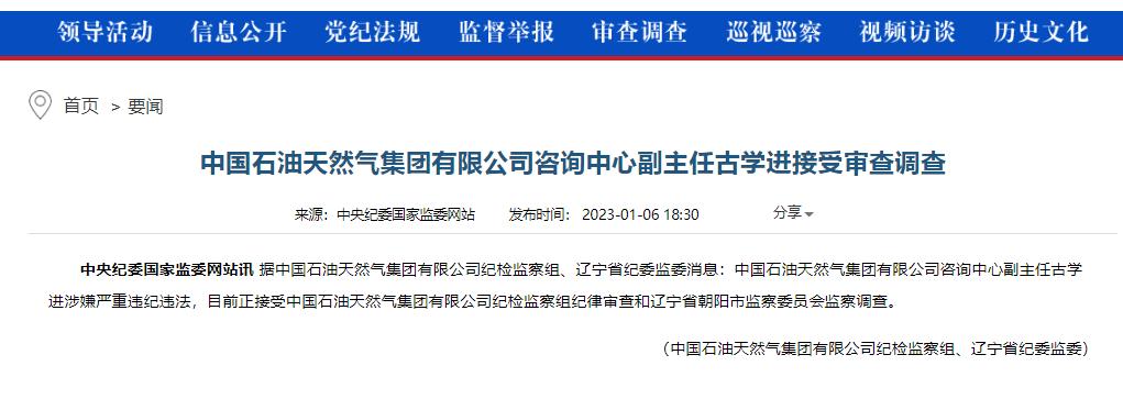 中石油倒卖1.79亿吨原油处罚,中石油倒卖原油处理结果