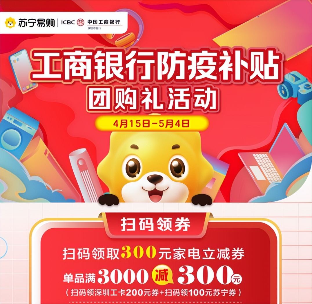 银企商三体合一助力苏宁易购418电器购物节“零压消费”