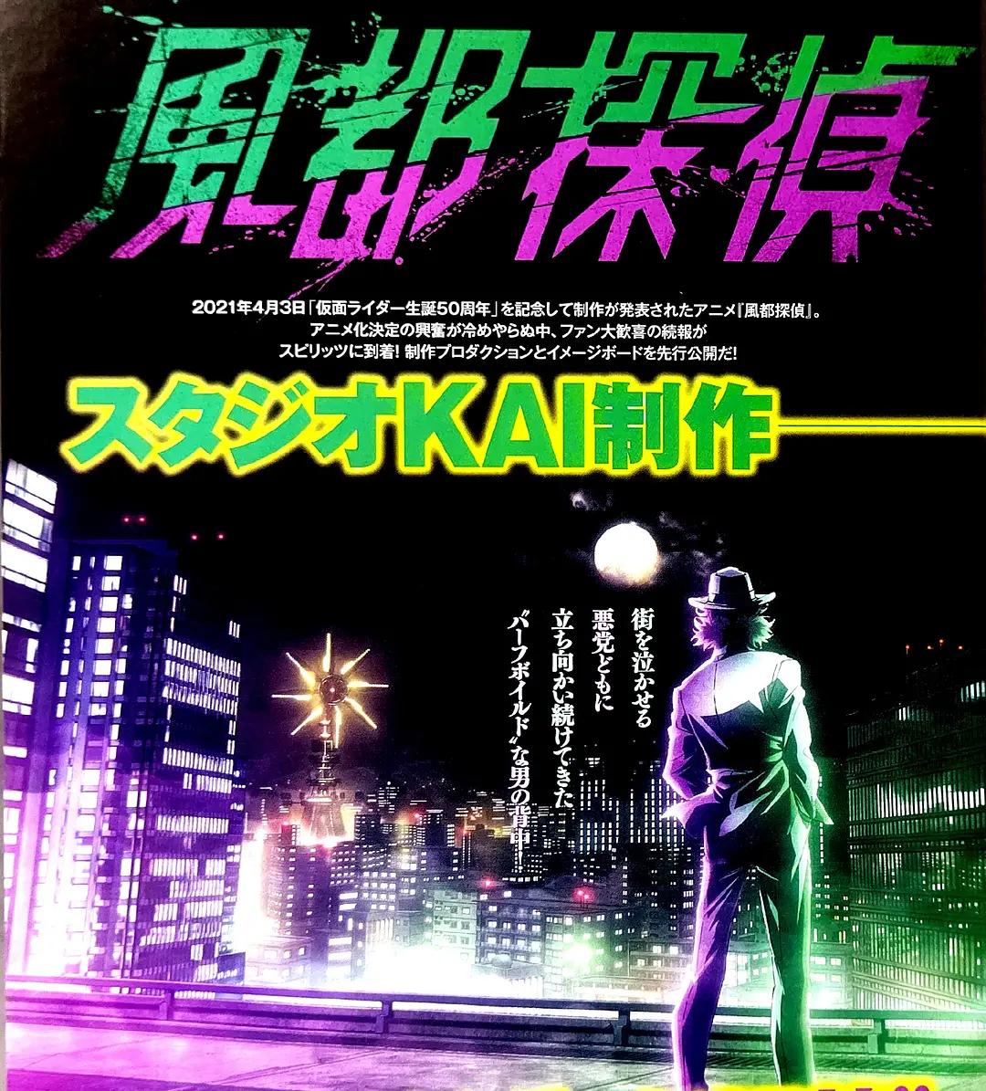 鹅厂又偷偷买下一部日漫新番，《风都侦探》也逃不过和谐的命运