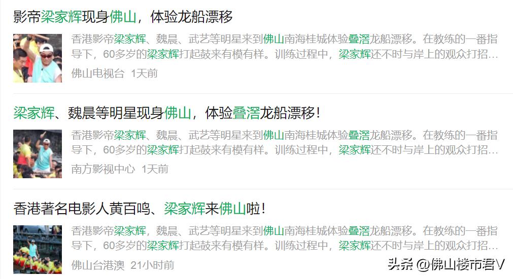 日薪600请龙舟教练！为了全村荣耀，佛山房东有多拼？