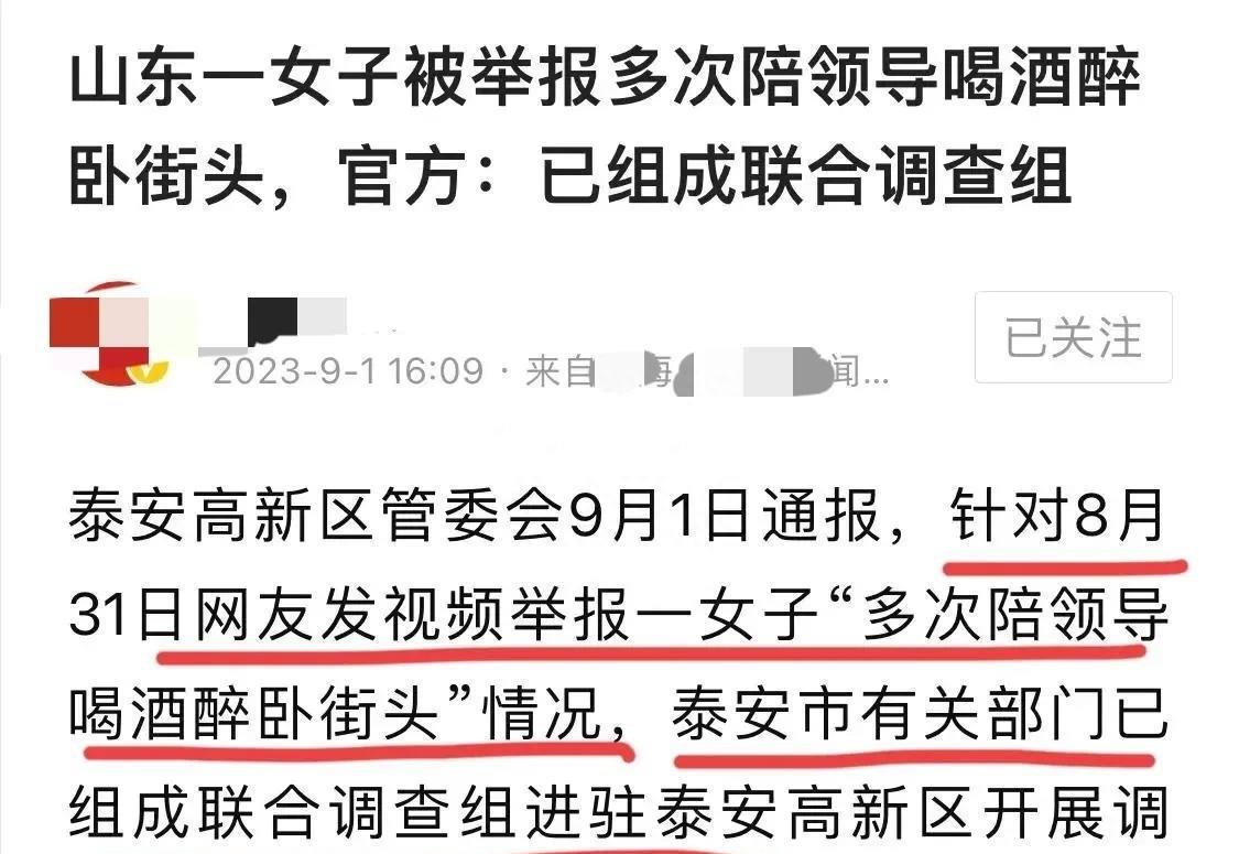 报应来了?山东美女深夜陪主任上演醉酒门,背景被扒真相太扎心!