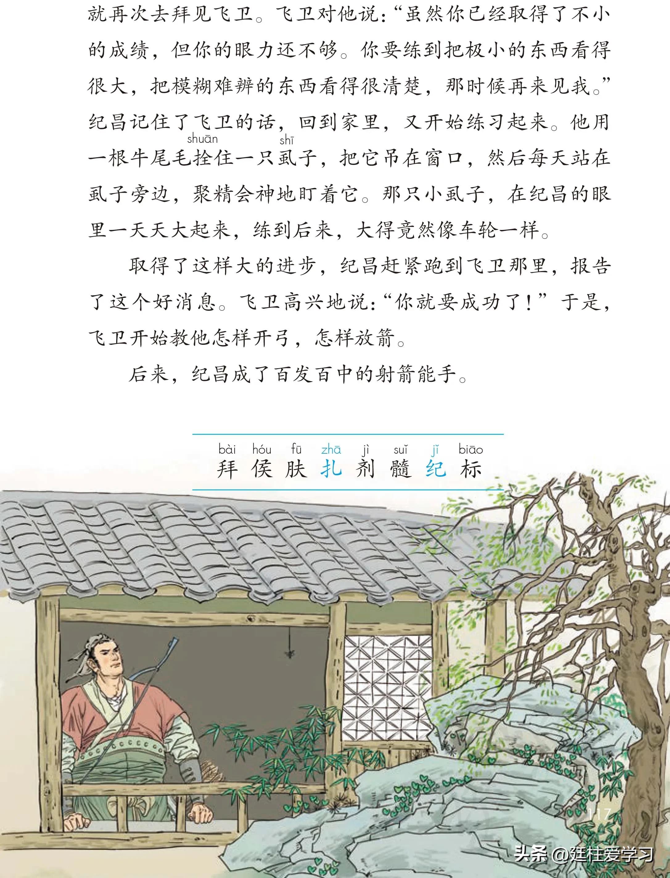 小学语文四年级上册27课,部编版小学语文四年级下册电子版