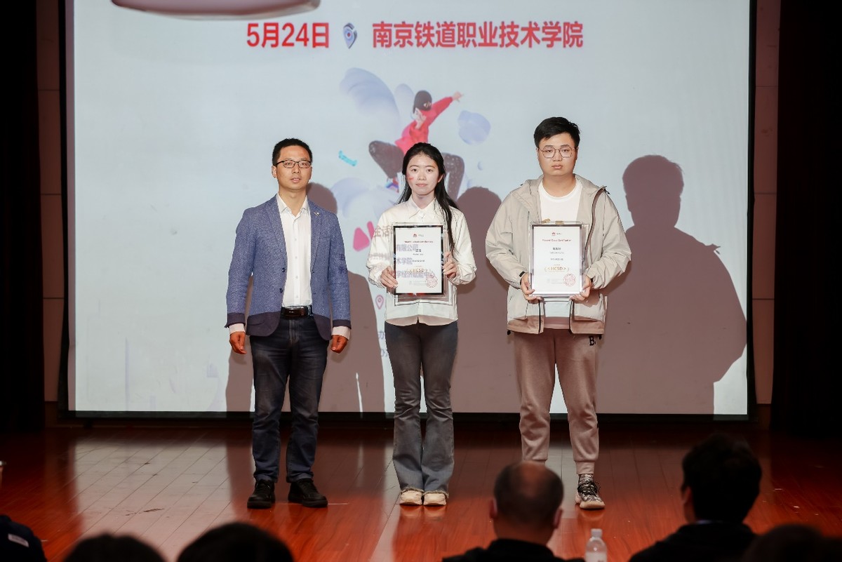 构建高校生态,华为云HCSD校园沙龙走进南京铁道职业技术学院