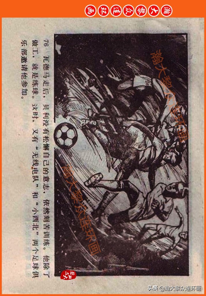 足球故事连环画,瀚大黎众连环画三国演义系列故事