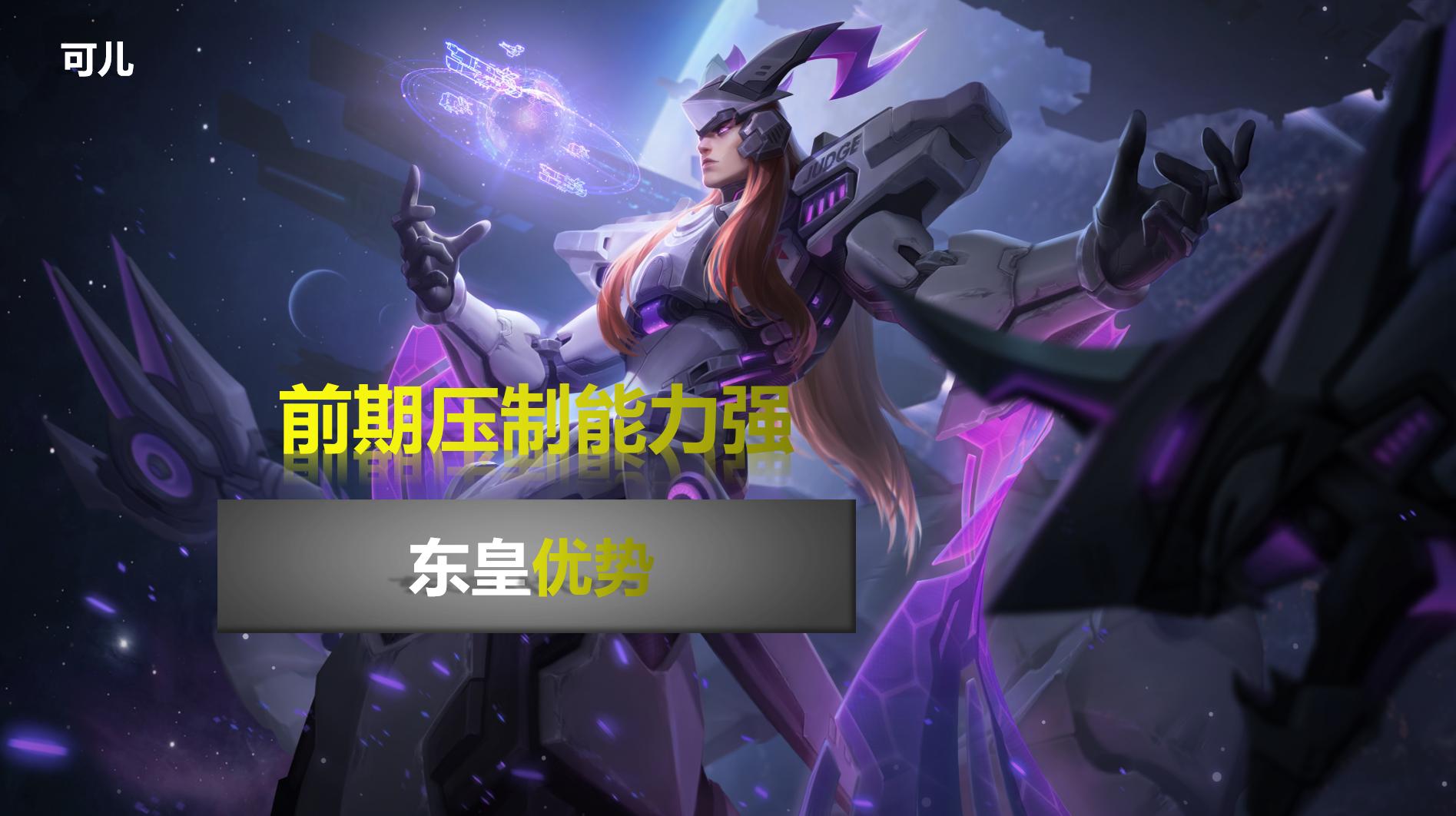 高端局为什么禁用东皇,东皇盾山蔡文姬禁用率