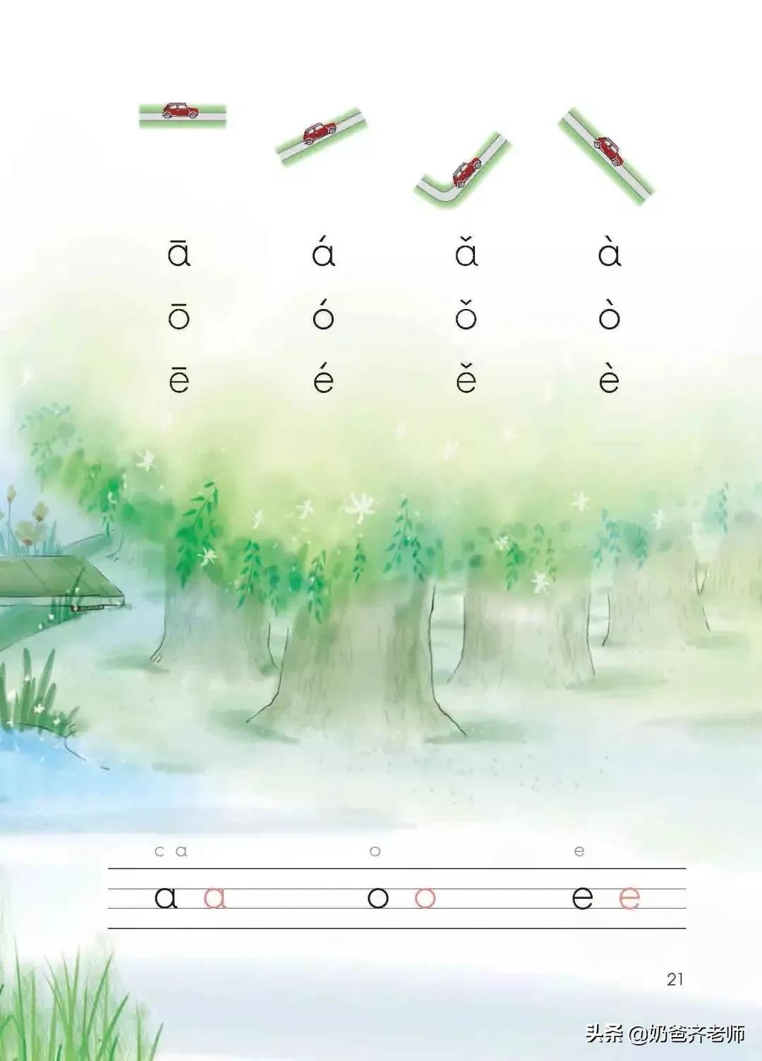 人教版小学语文（一年级上册）课本电子版暑假预习快收藏