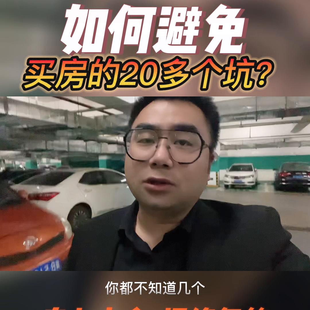 卖二手房怎么避坑中介套路,购买二手房如何避坑