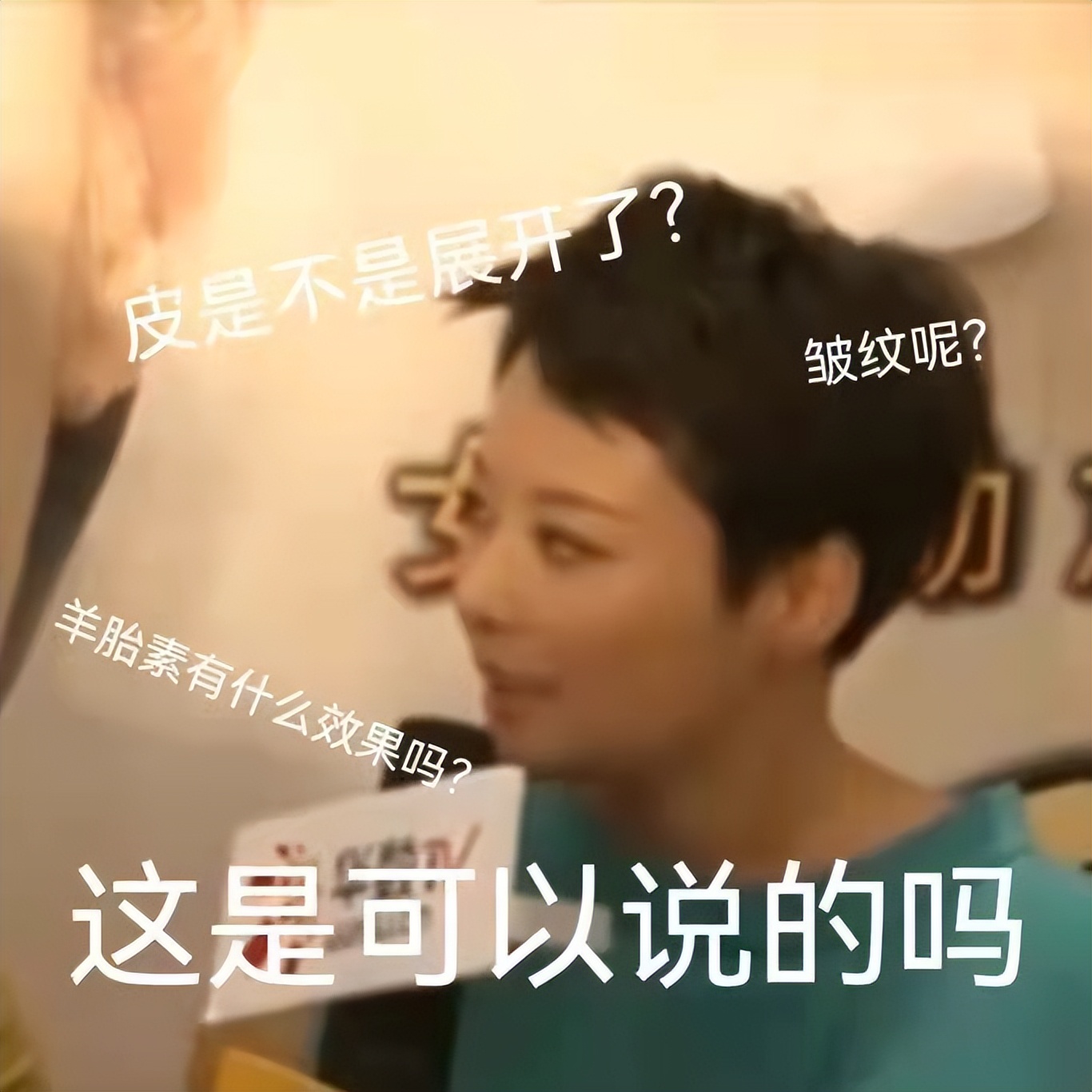 几十块的羊胎素,羊胎素一百多块钱的