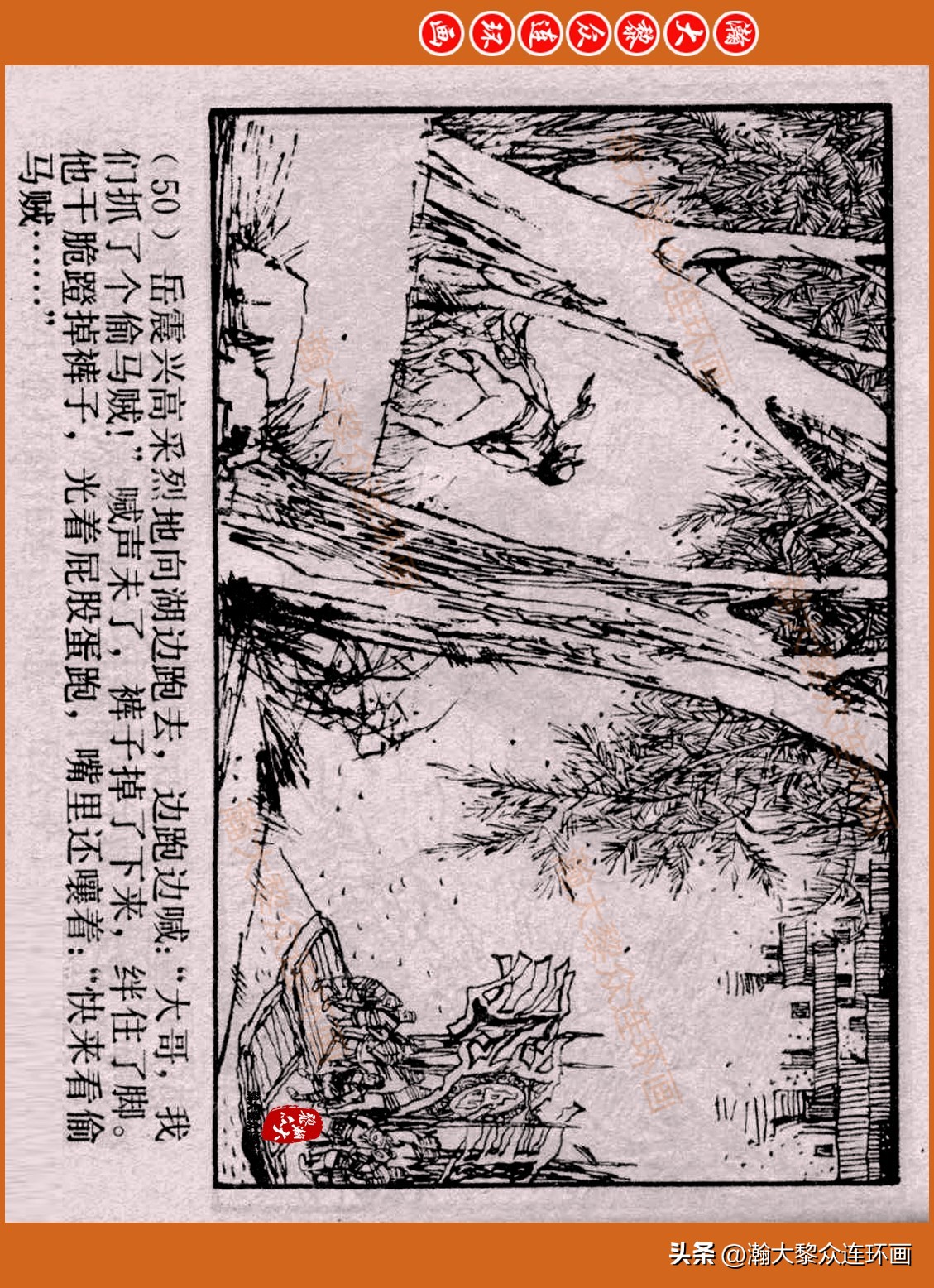 瀚大黎众连环画封神演义,瀚大黎众连环画将帅传奇