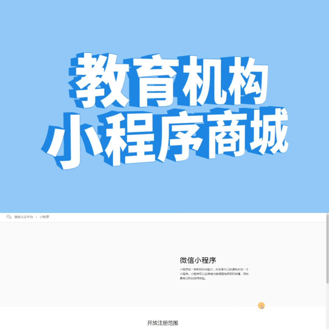 教培机构营销小程序,教育培训小程序营销