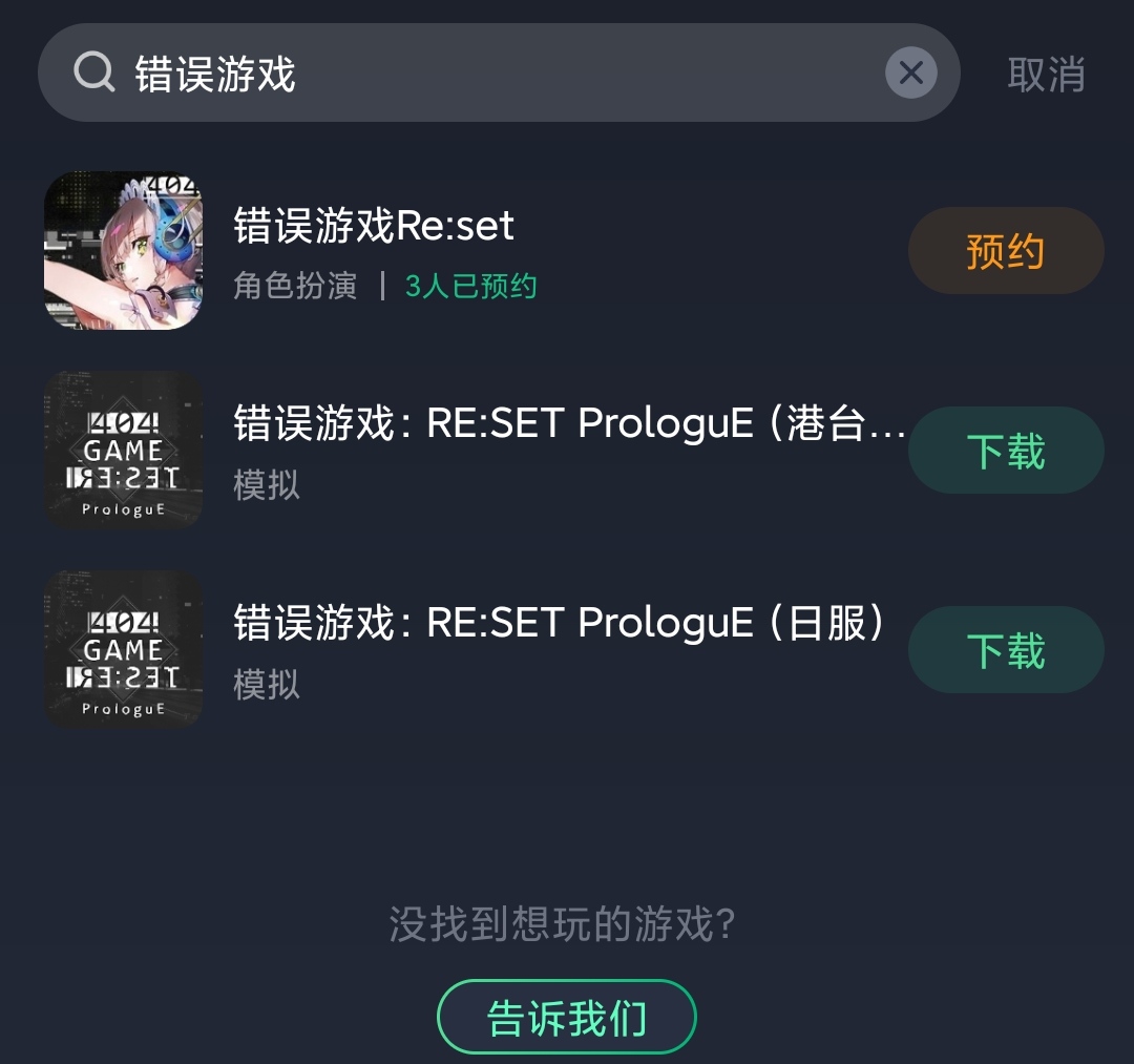 错误游戏reset手游怎么*载下**在哪*载下**？*载下**教程分享