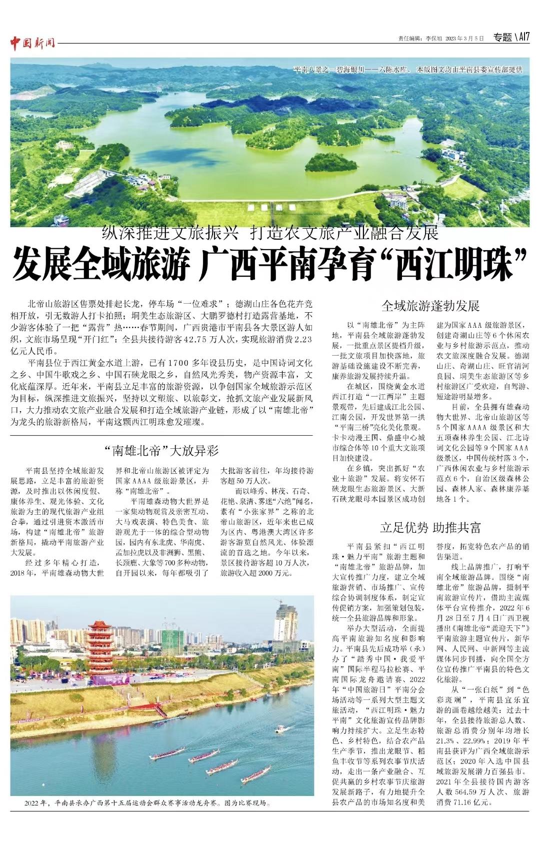 广西平南华鹏西江明珠视频,广西平南开发平南河