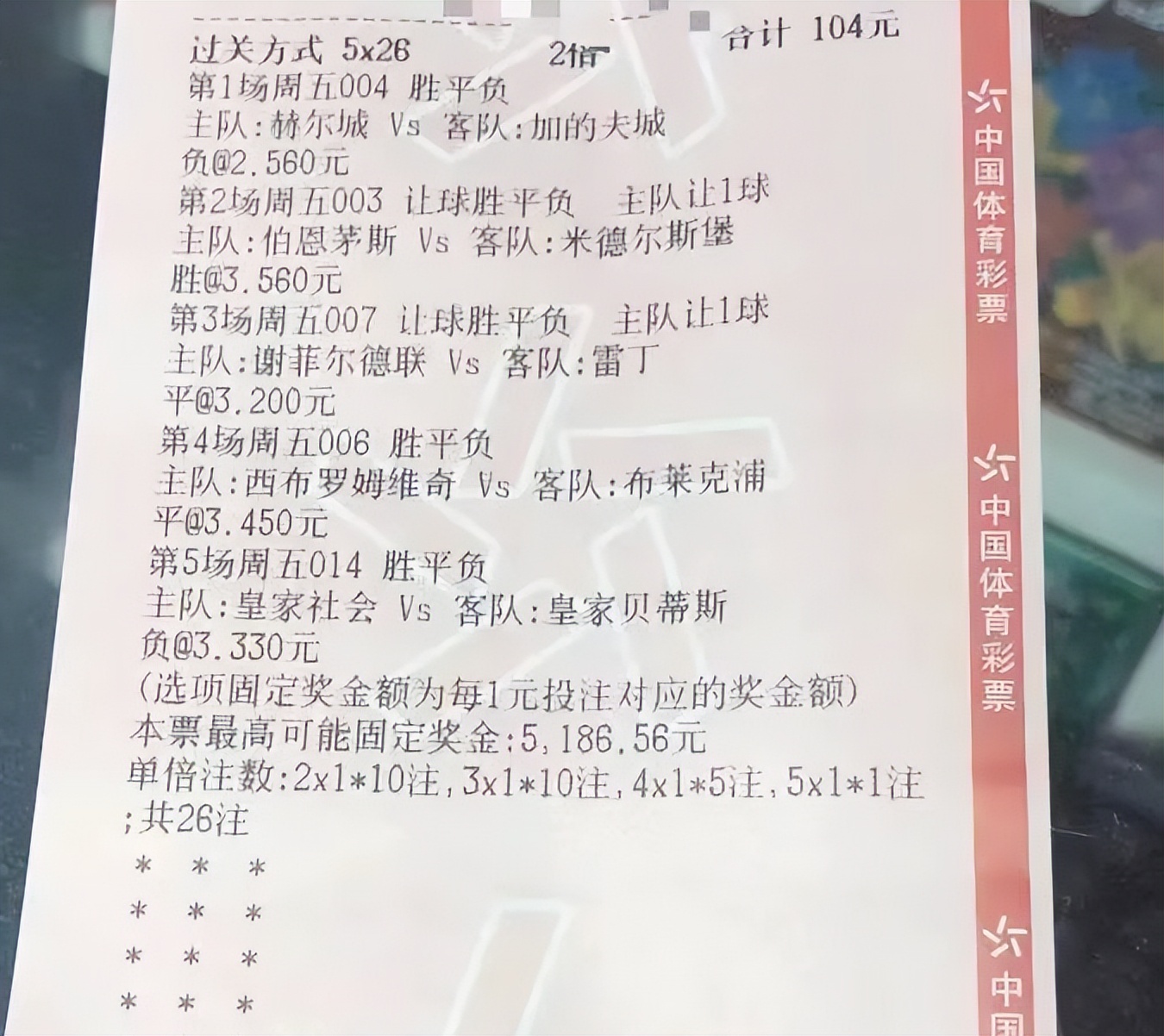 竞彩足球推荐今日预测实单,竞彩足球今日推荐实单高倍