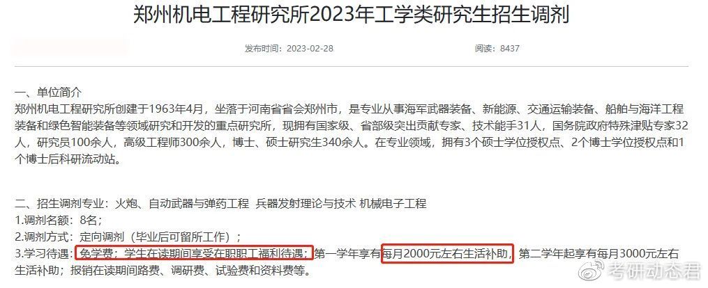读研究所的研究生比211的好吗,考研最好的100所研究所