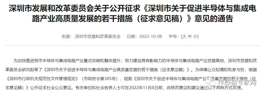 最高奖励3000万！反击美国芯片传感器垄断的突围战，在深圳打响