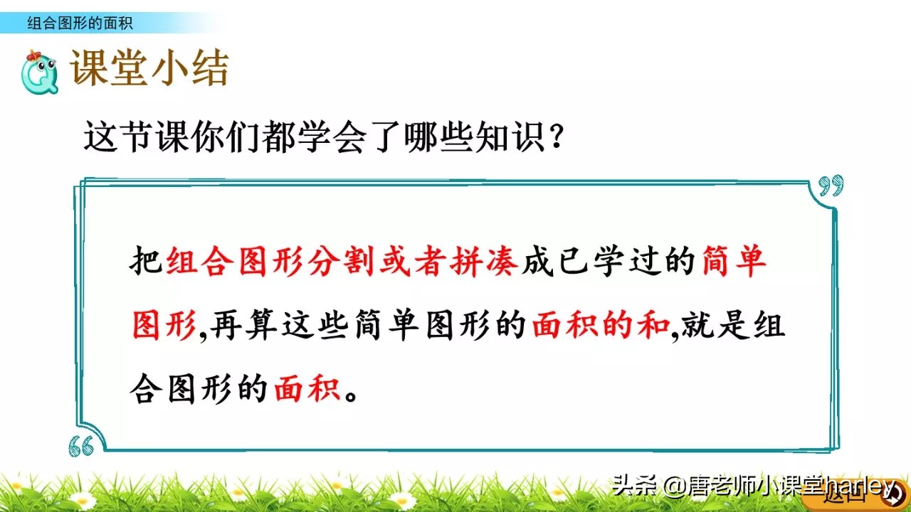 北师大版五年级数学组合图形面积,五年级组合图形面积练习题及答案