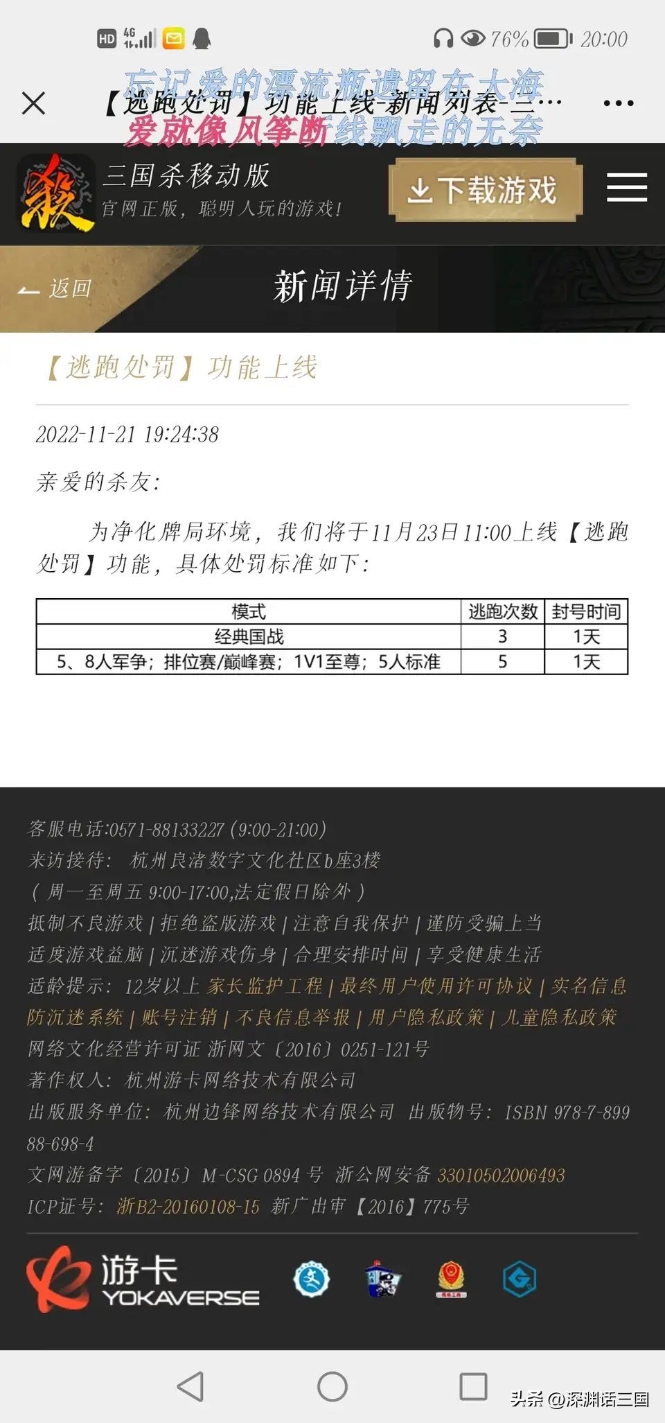 三国杀号租出去会怎么样,三国杀号租出去会被封嘛