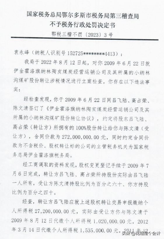自然人股权平价转让是否涉及税,自然人股东平价转让股权交个税么