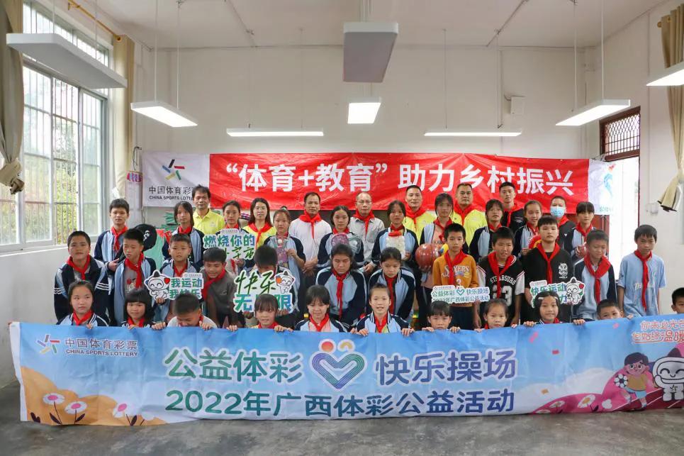 公益体彩快乐操场,公益体彩快乐操场捐赠