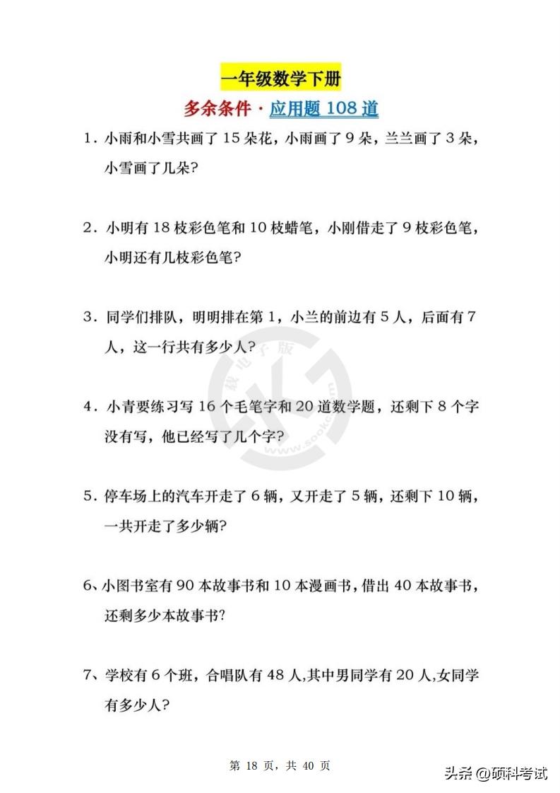 一年级下册期末数学八大专项,一年级数学下册期末前复习附加题