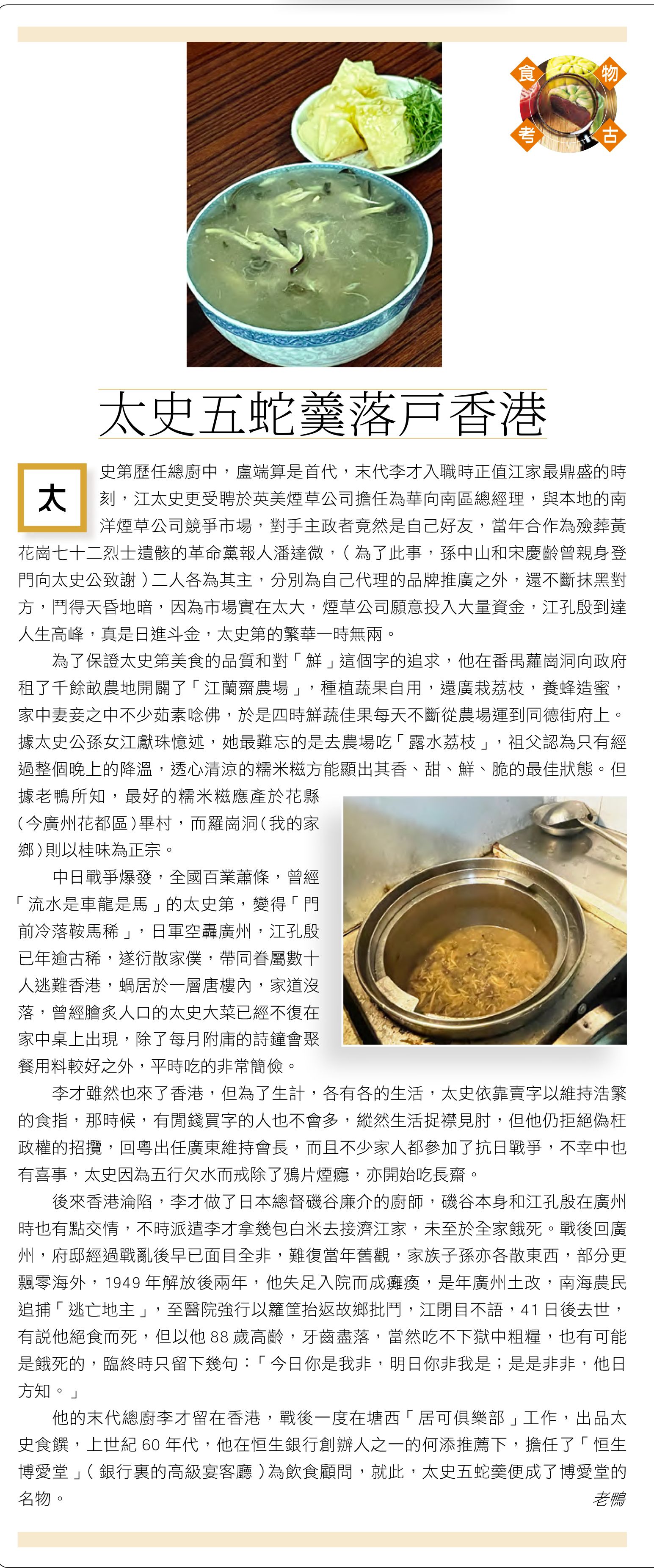 太史五蛇羹值得养吗,太史五蛇羹广州