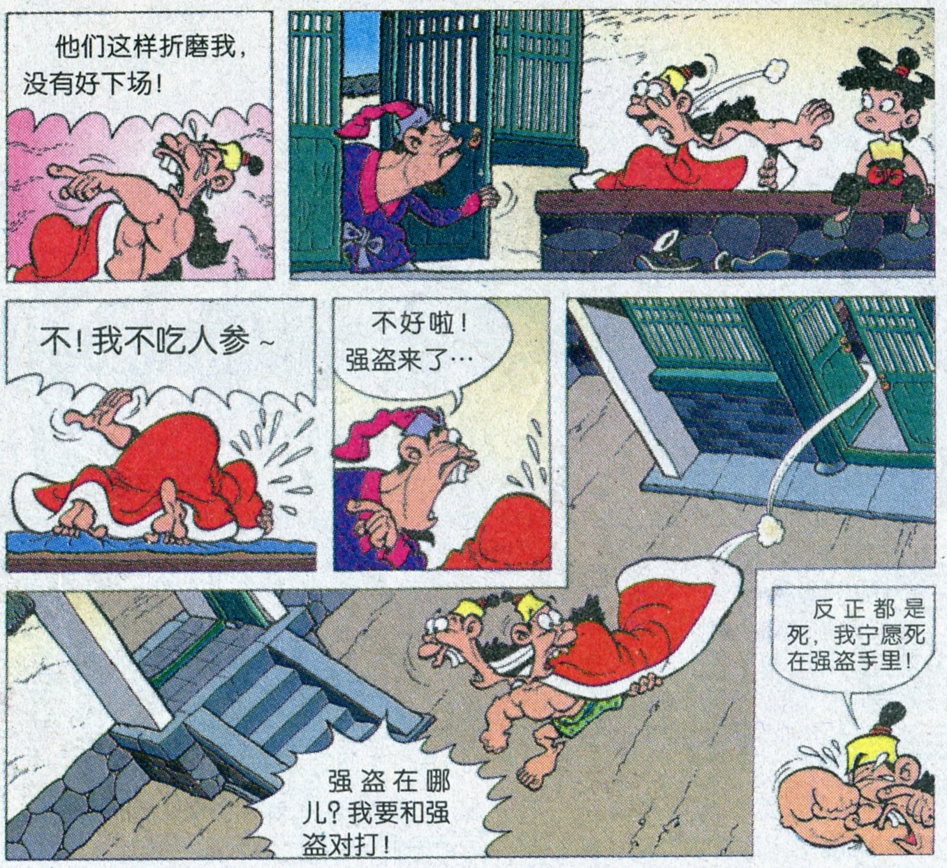 小时候的漫画《郎雀》17真假郎雀与屠龙大侠2