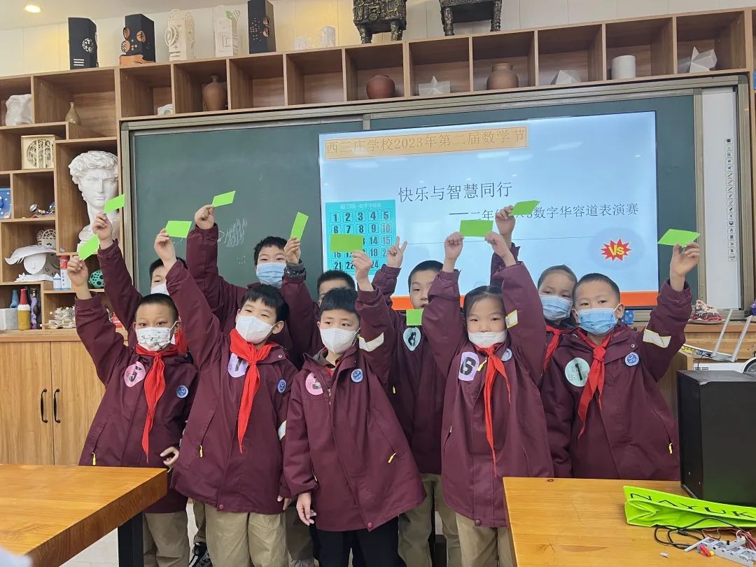 快乐与智慧同行——石家庄市新华区西三庄学校第二届数学节
