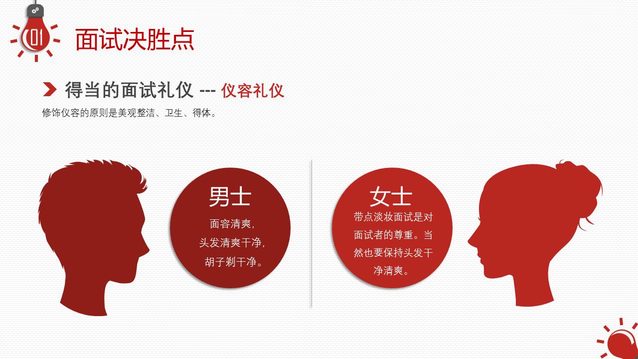 模拟面试应聘ppt模板,面试ppt个人简介模版下载