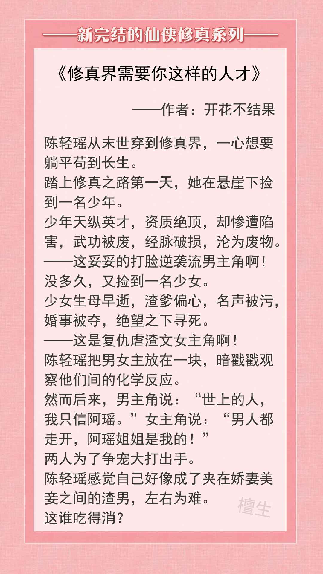 修仙文女强男强推荐文笔好,十本好看的修仙宠文小说