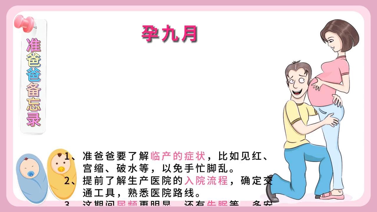 叫上老公来看看该让他做这什么吧#孕婴知识分享