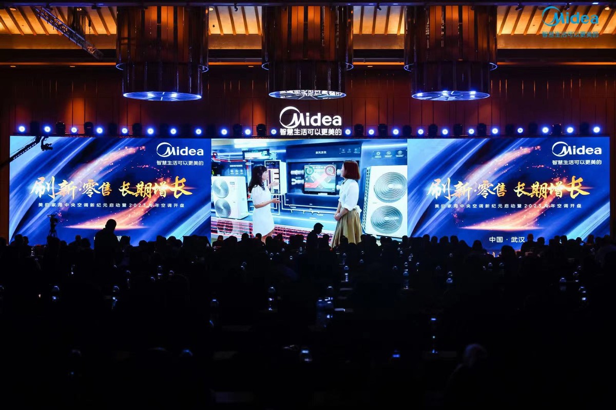 2023美的中央空调见面季启动大会,美的中央空调什么时候出新品