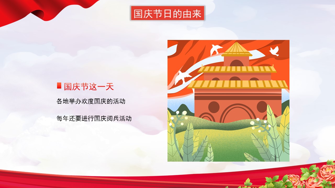 欢度国庆喜迎二十大主题班会课件,喜迎国庆主题班会ppt免费下载