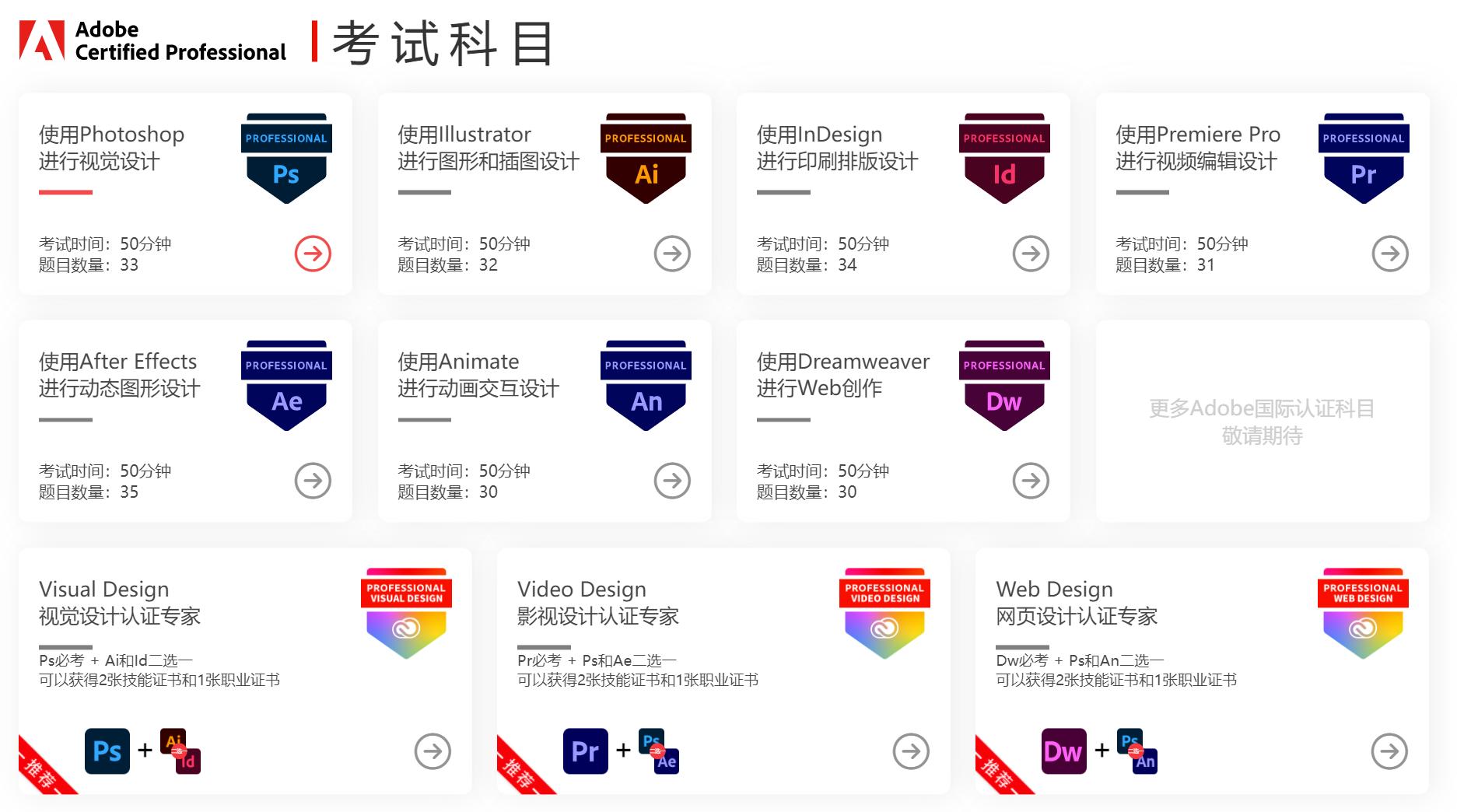 adobe国际认证的创意设计师有用吗,adobe的国际设计师专业资格证书