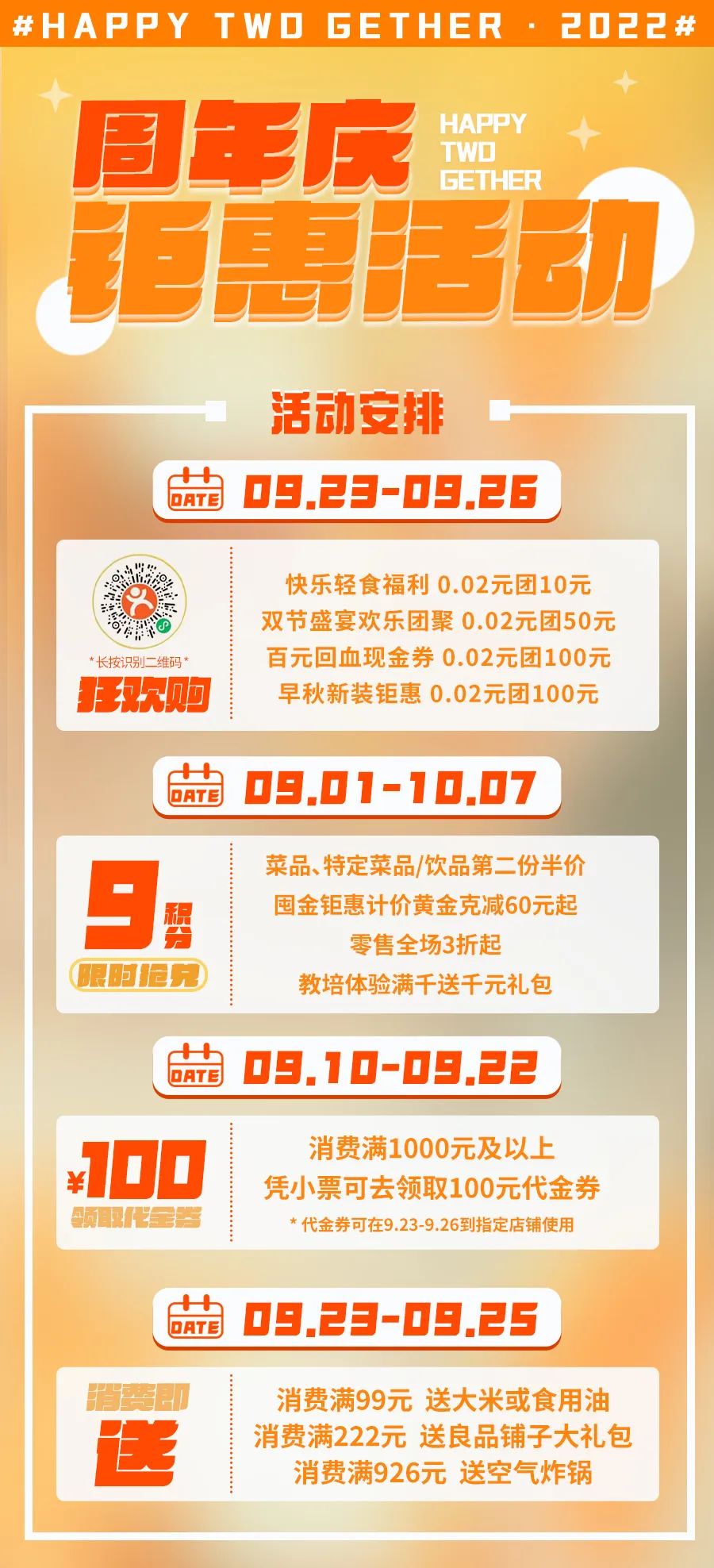 悦汇城2周年活动,悦汇城2周年盛典