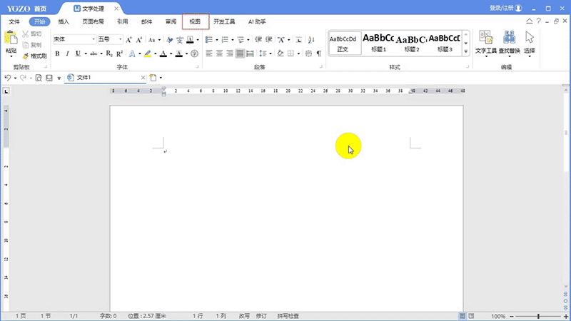 永中office使用技巧,永中office怎么制作课程表