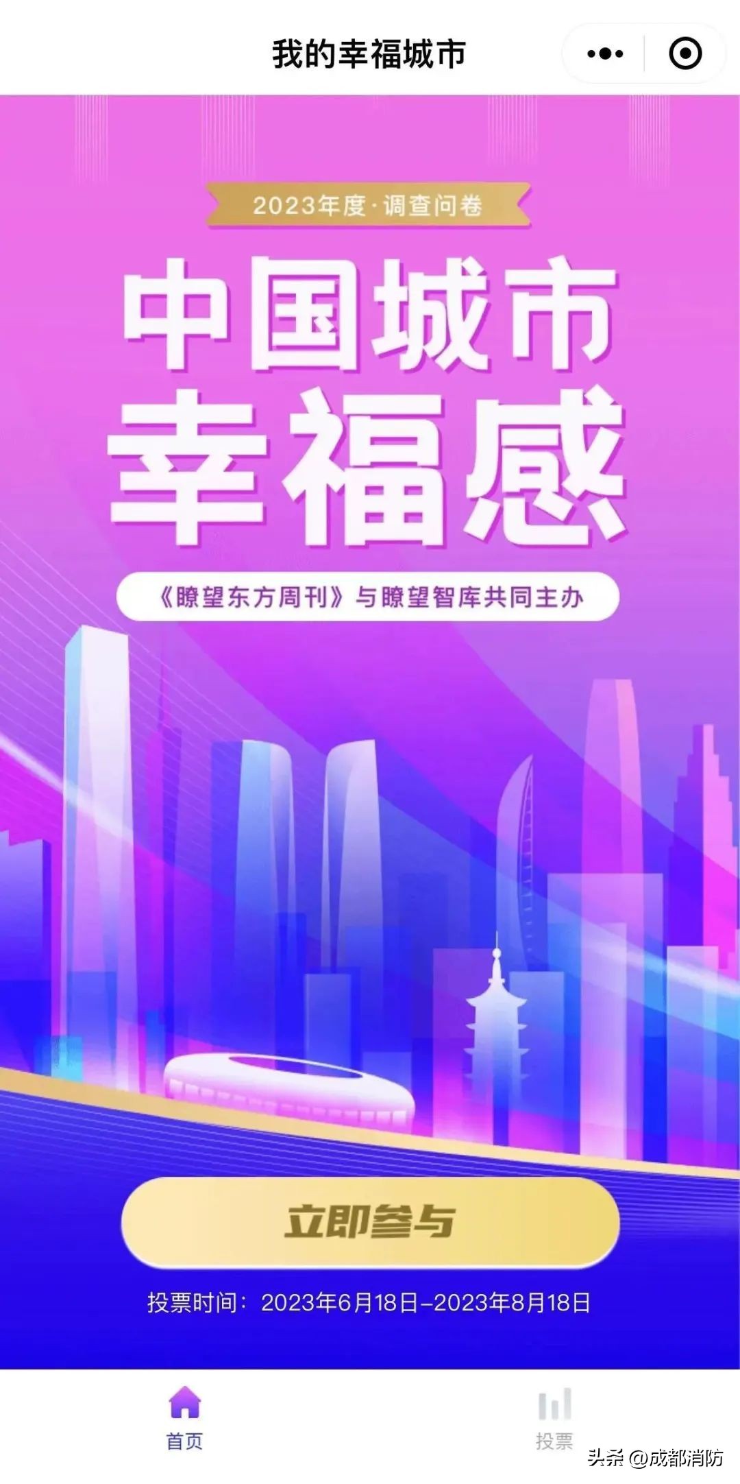 最具幸福感的城市成都十二连冠,成都获得最具幸福感城市第一名