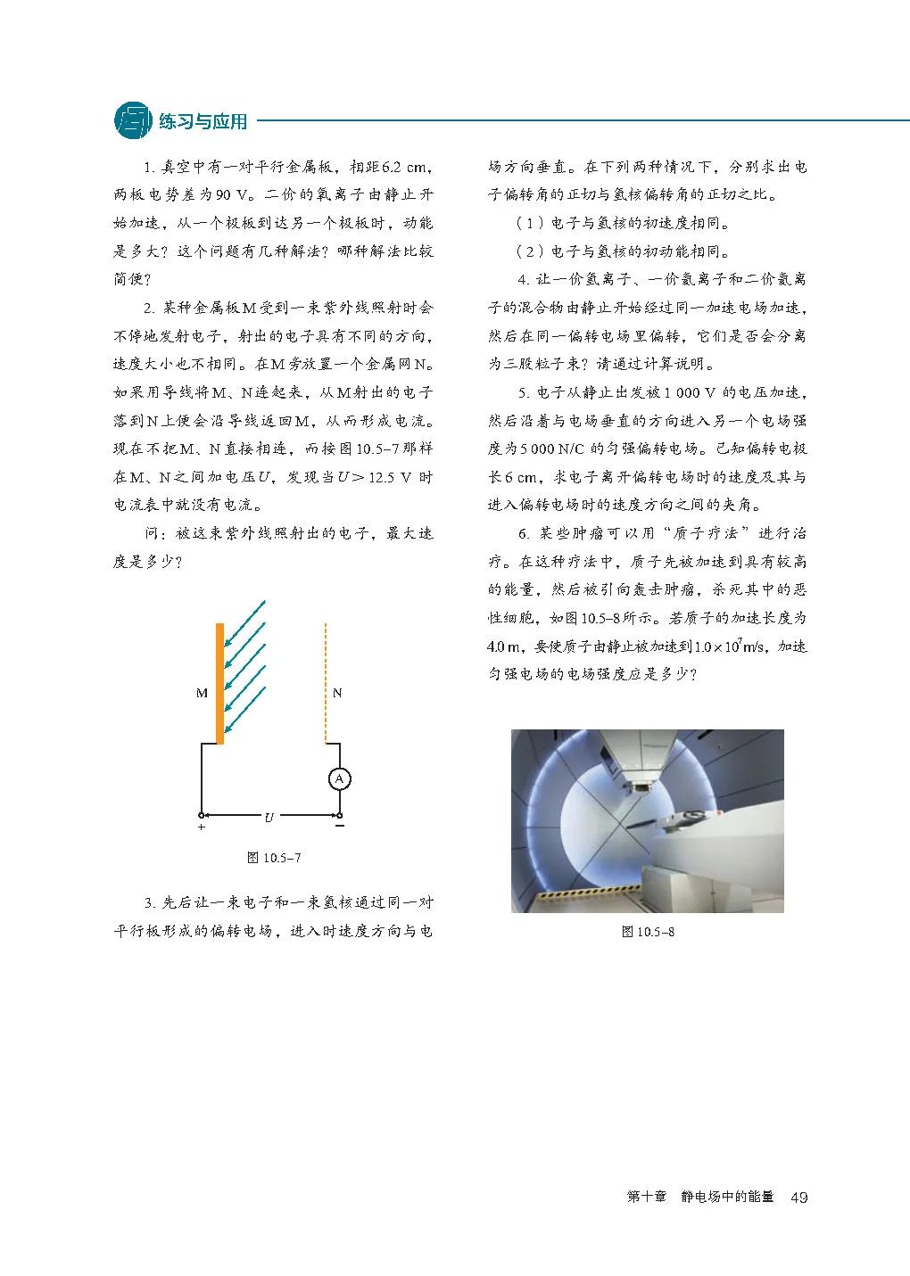 高中物理｜电子课本：2019人教版高中物理教材必修第三册