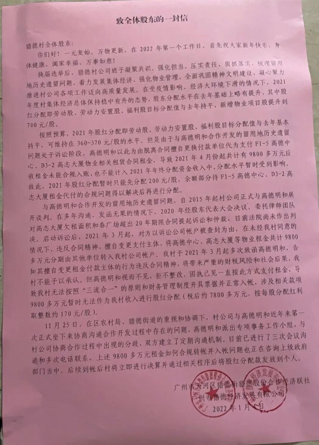 广州猎德村分红4亿现金,广州猎德村为什么每年能分红