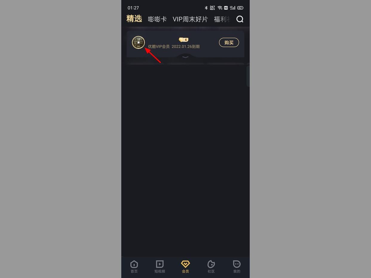 2021优酷vip自动续费怎么关