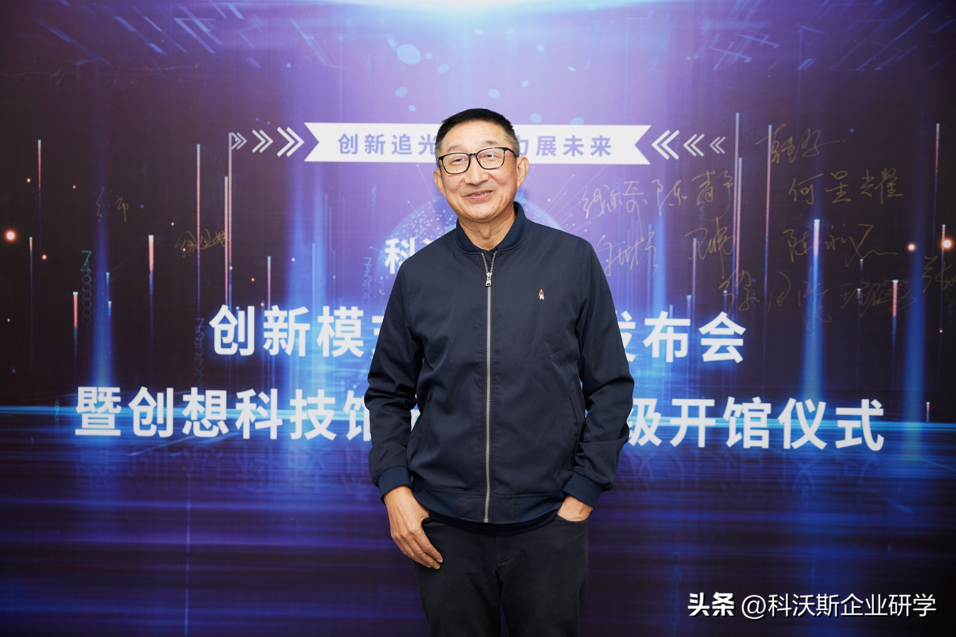 创新追光助力未来丨科沃斯集团创新模式研究院发布会，开启元宇宙