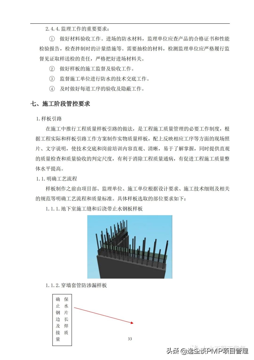 住宅防渗漏体系操作指引,建筑防渗漏施工标准图