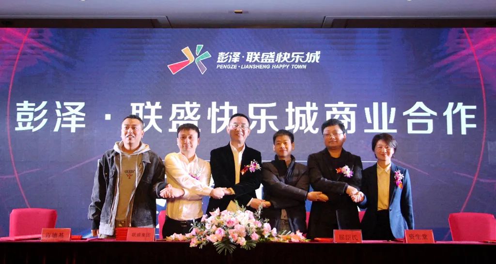 彭泽•联盛快乐城招商发布会暨品牌签约仪式圆满召开