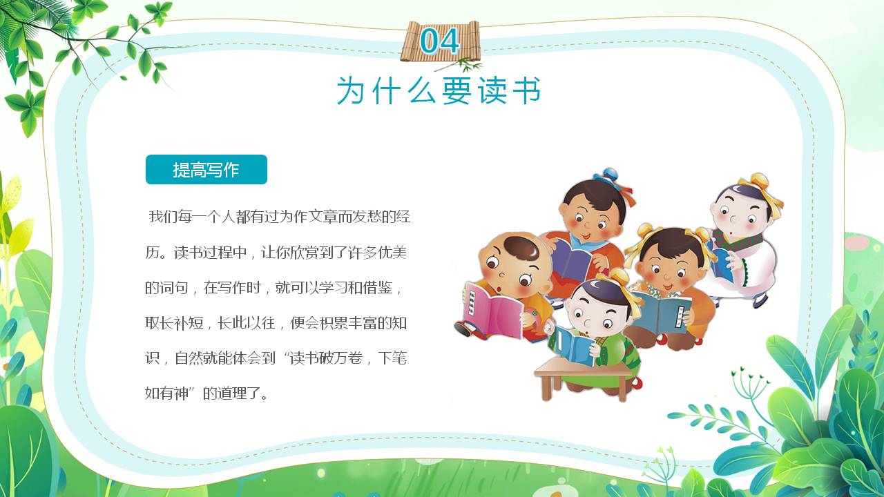 世界读书日ppt模板高中生怎么下载,读书月主题ppt模板下载