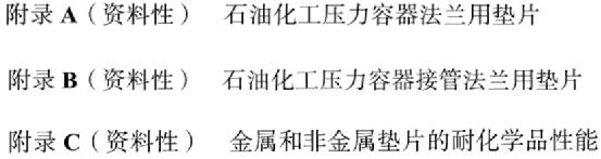 压力表垫片材质选择,压力容器密封垫片结构