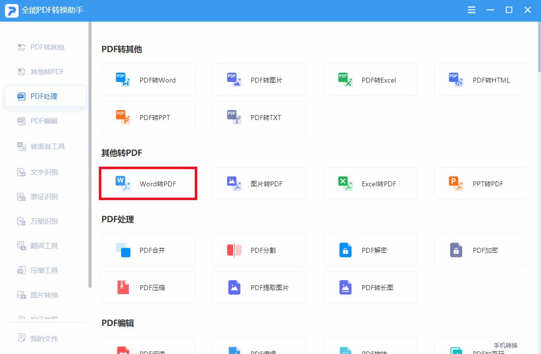 word怎么转pdf这几招能无损转换,word怎么转pdf学会这招轻松转换