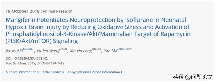 来自山东、湖北、江苏及辽宁等地医院的5篇论文竟都存在图片重复