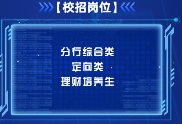 江苏银行校招是有编制的吗,江苏银行校招条件