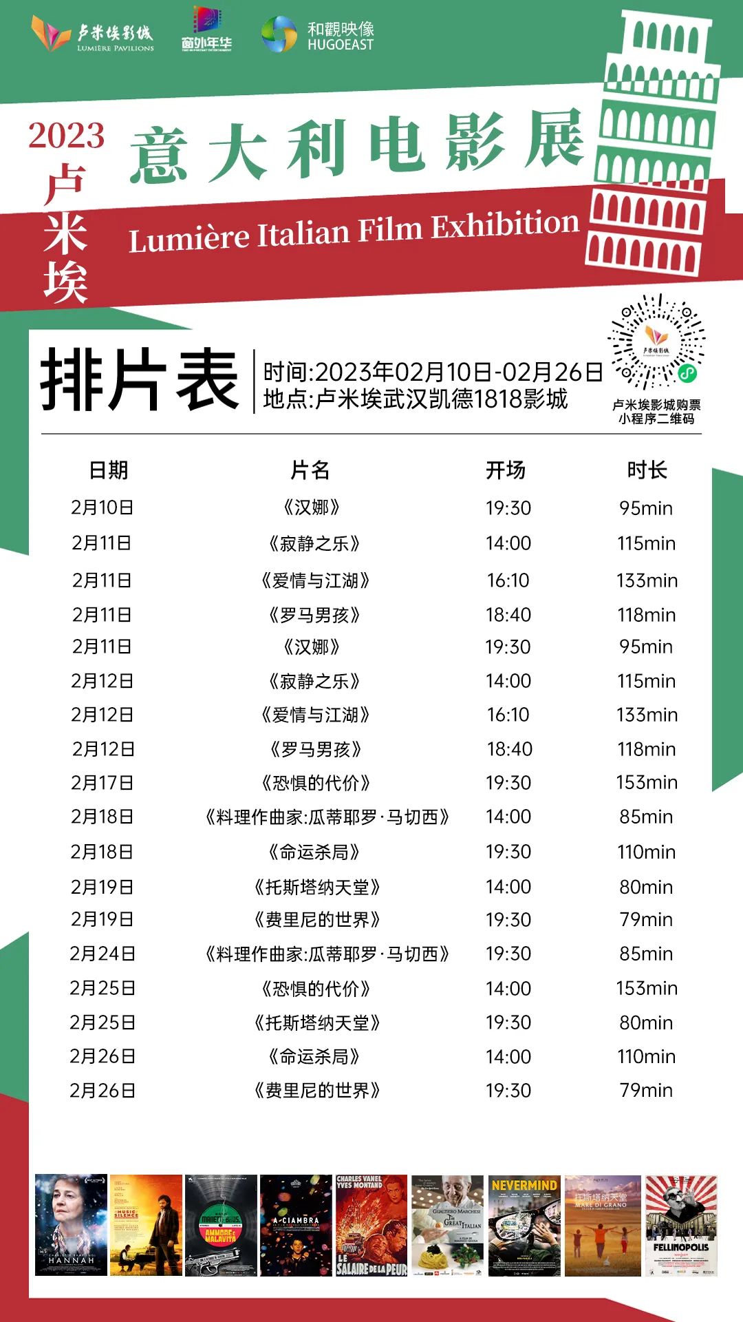 “2023意大利电影展”武汉站开映，群星云集，抓紧抢票！